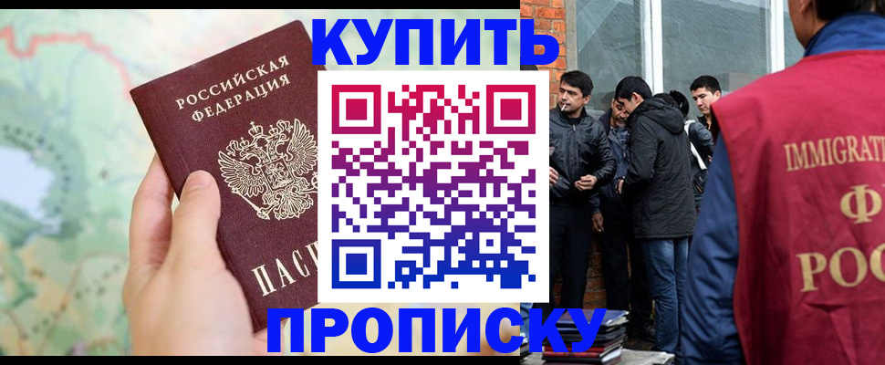 прописка законно в Электростали