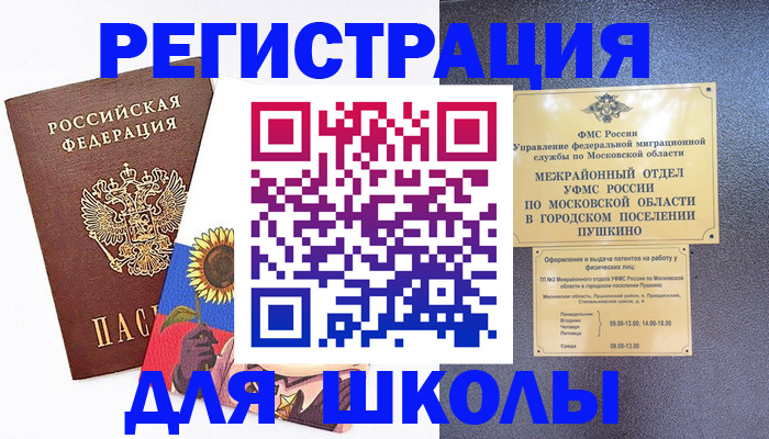 прописка регистрация в Электростали