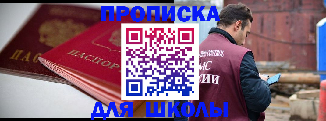 прописка для работы в Электростали