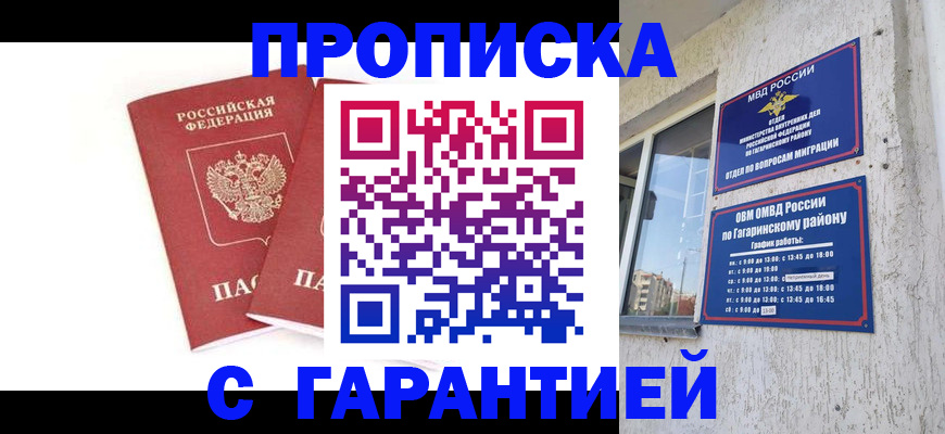 прописка в Электростали