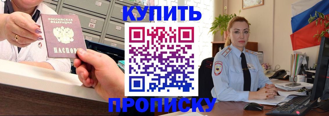 прописка в Электростали